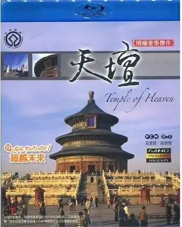 《天坛》：古老祭坛下的秘密，一场惊悚之旅