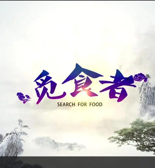 《觅食者》：丛林深处的生存游戏，人性与欲望的惊悚角逐