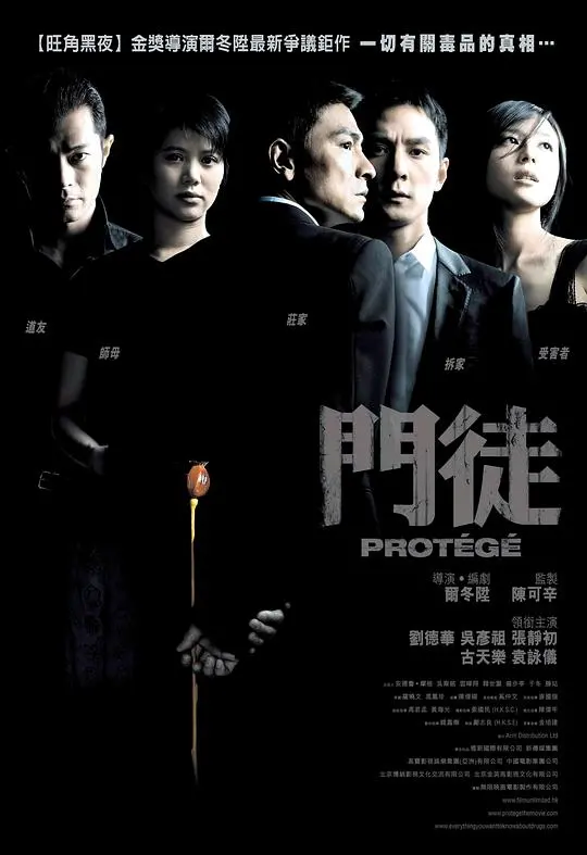 门徒 海报