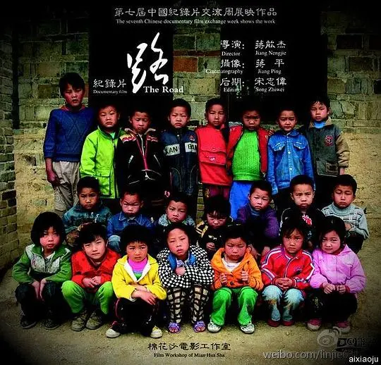 路 海报