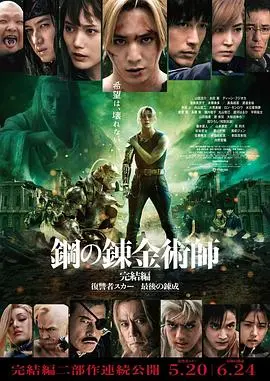 《钢之炼金术师完结篇复仇者斯卡》：炼金术士的终极复仇之战