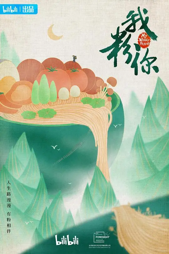 《我粉你》影评：青春追梦路上的欢笑与泪水