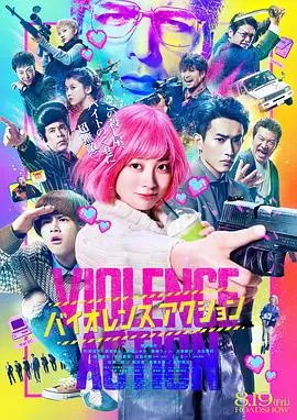 《少女杀手特急便》：致命少女的复仇特快专递