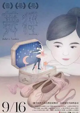 《舞径》：光影流转，舞步生辉，探寻舞蹈艺术的灵魂