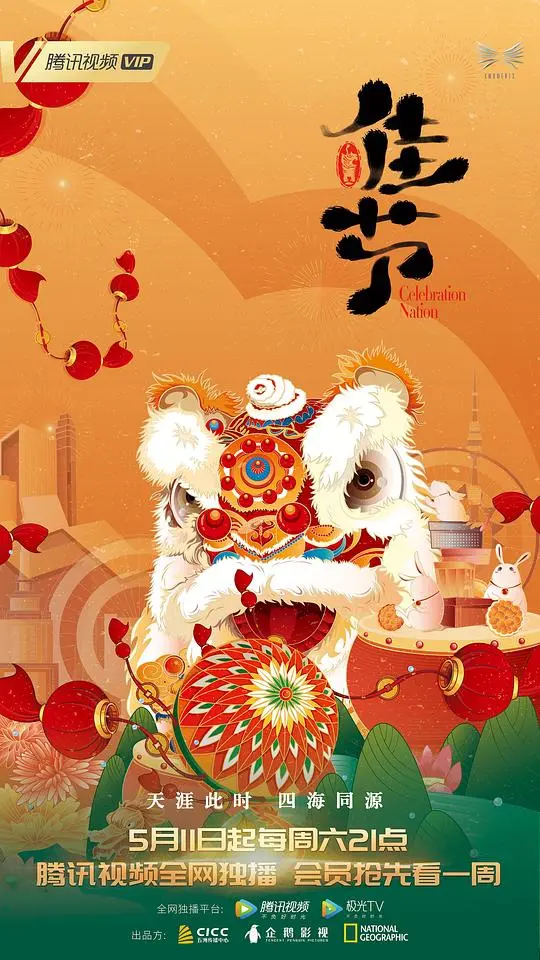 《佳节》：节日狂欢下的温情与羁绊，年度必看治愈电影