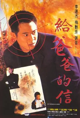 《给爸爸的信(粤语版)》：成龙硬汉柔情，父爱如山动人心弦