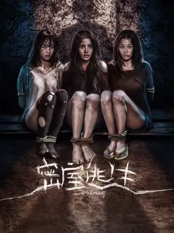 《密室逃生2025》：科技迷局下的生死挑战！