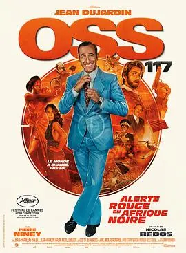《OSS 117之非洲谍影》：复古幽默与殖民反讽的奇妙碰撞