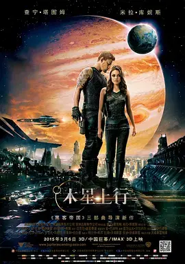 探索宇宙奥秘：木星上行中的惊险之旅