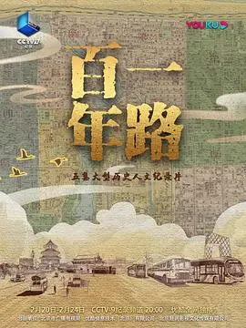 《一路百年》：献礼之作，谱写时代变迁下的个人史诗！
