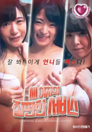《三女人的泥泞服务》：绝望深渊中的人性光辉，末日求生的残酷与温情