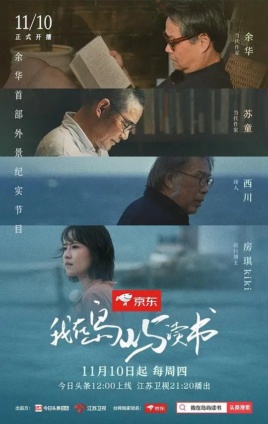 慢下来，与书为伴：《我在岛屿读书》——一场治愈心灵的文化之旅