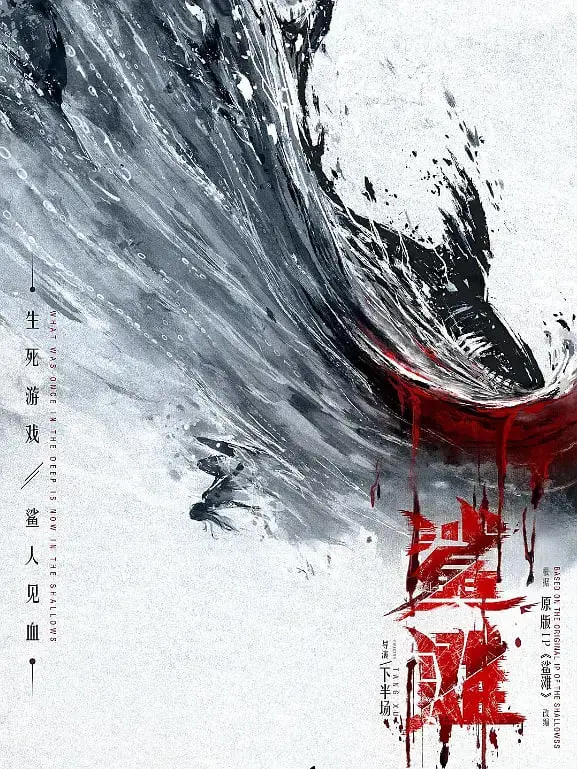 《鲨滩》：性感美女VS嗜血巨鲨！一场肾上腺素飙升的海滩生存战！