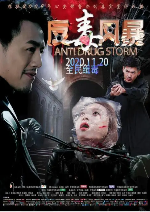 《反毒风暴》影评：正义与邪恶的终极较量，缉毒警察的浴血奋战！