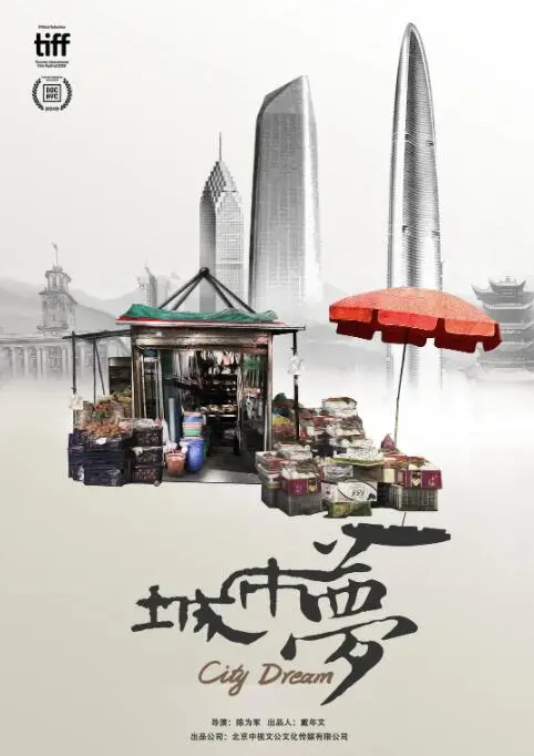 《城市梦》：底层家庭的生存挣扎，一部触及社会痛点的纪录片