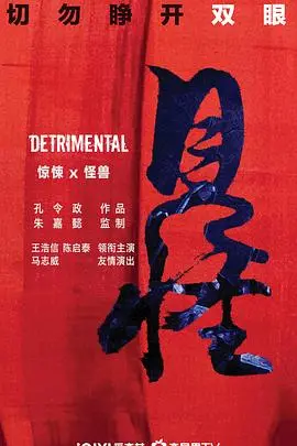 《见怪》：泰国恐怖短片集，挑战你的心理极限，胆小者慎入！