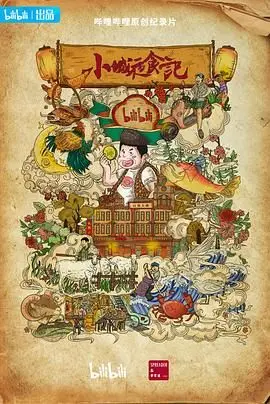 《小城夜食记 第二季》：烟火人间里的人情味，舌尖上的温暖治愈与怀旧情怀