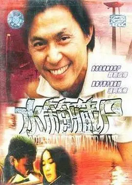 《重案实录之水箱藏尸》：一起令人窒息的悬案，揭露人性深渊的惊悚与挣扎