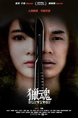 《猎魂》：一部让人灵魂颤抖的国产惊悚佳作，悬疑反转不停歇！